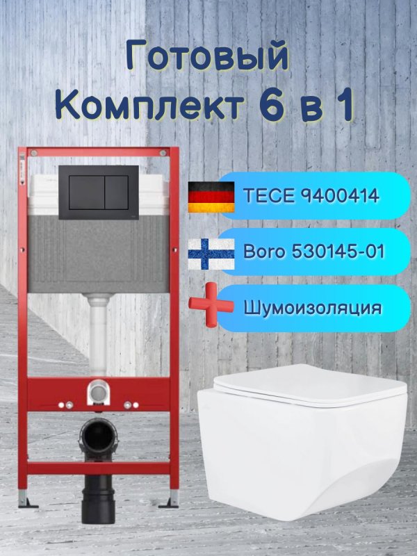 Комплект 6 в 1: инсталляция Tece c кнопкой 9400414 и унитазом Roxen Boro 530145-01 Rimless Soft Close