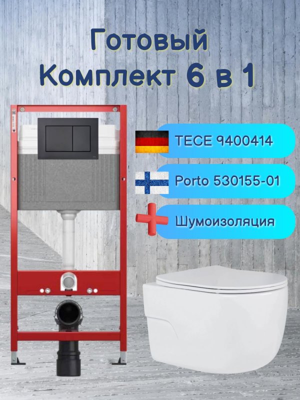 Комплект 6 в 1: инсталляция Tece c кнопкой 9400414 и унитазом Roxen Porto 530155-01 Rimless Soft Close