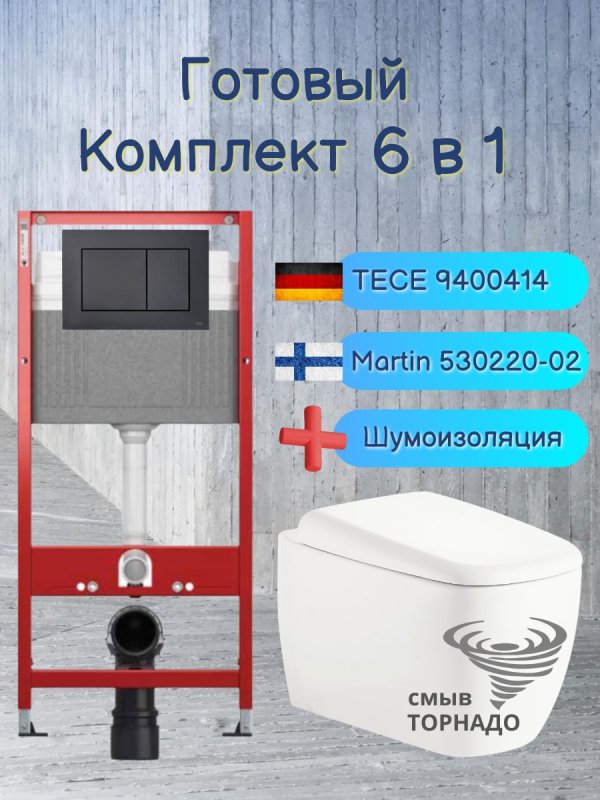 Комплект 6 в 1: инсталляция Tece c кнопкой 9400414 и подвесным унитазом Roxen Martin 530220-02