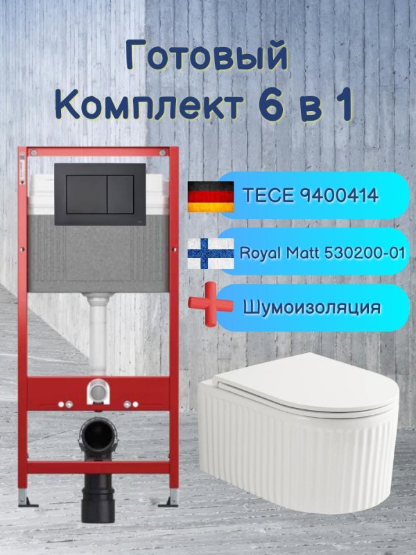 Комплект 6 в 1: инсталляция Tece c кнопкой 9400414 и подвесным унитазом Roxen Royal Matt 530200-01